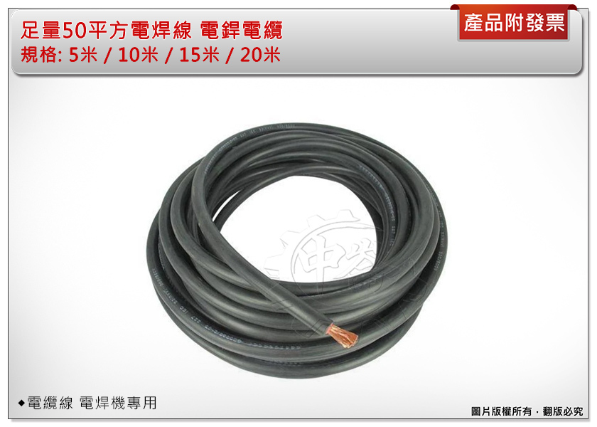 ＊中崙五金【附發票】國裕牌 30米 / 50米 / 100米 足量50平方電焊線 電銲電纜 電焊機專用線