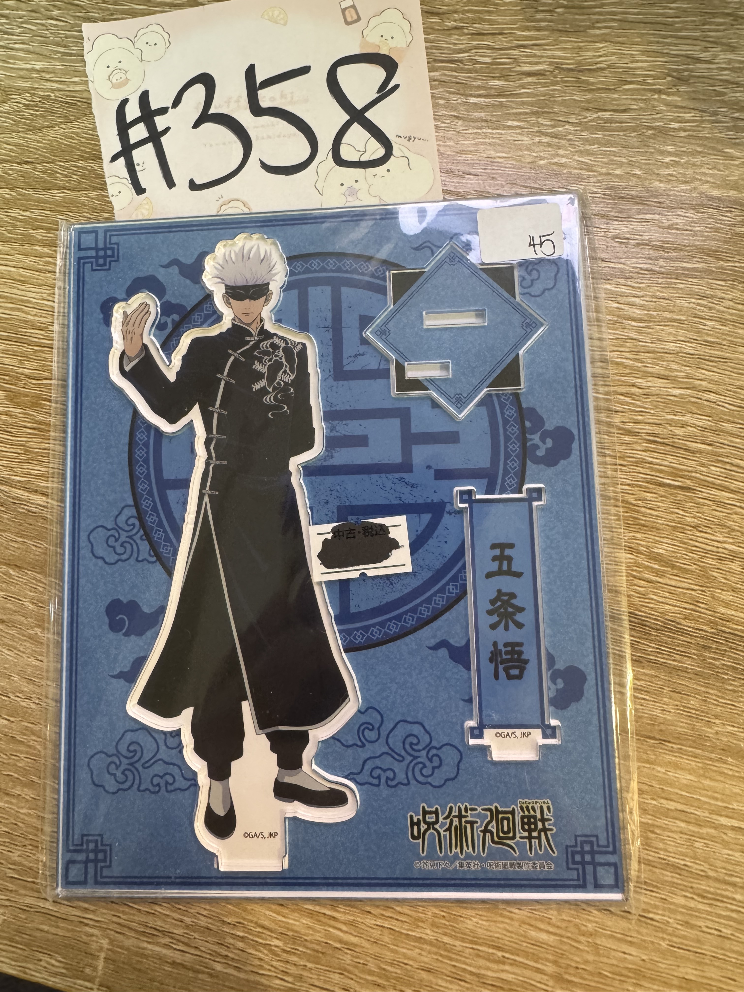 咒術迴戰 五條 立牌#358