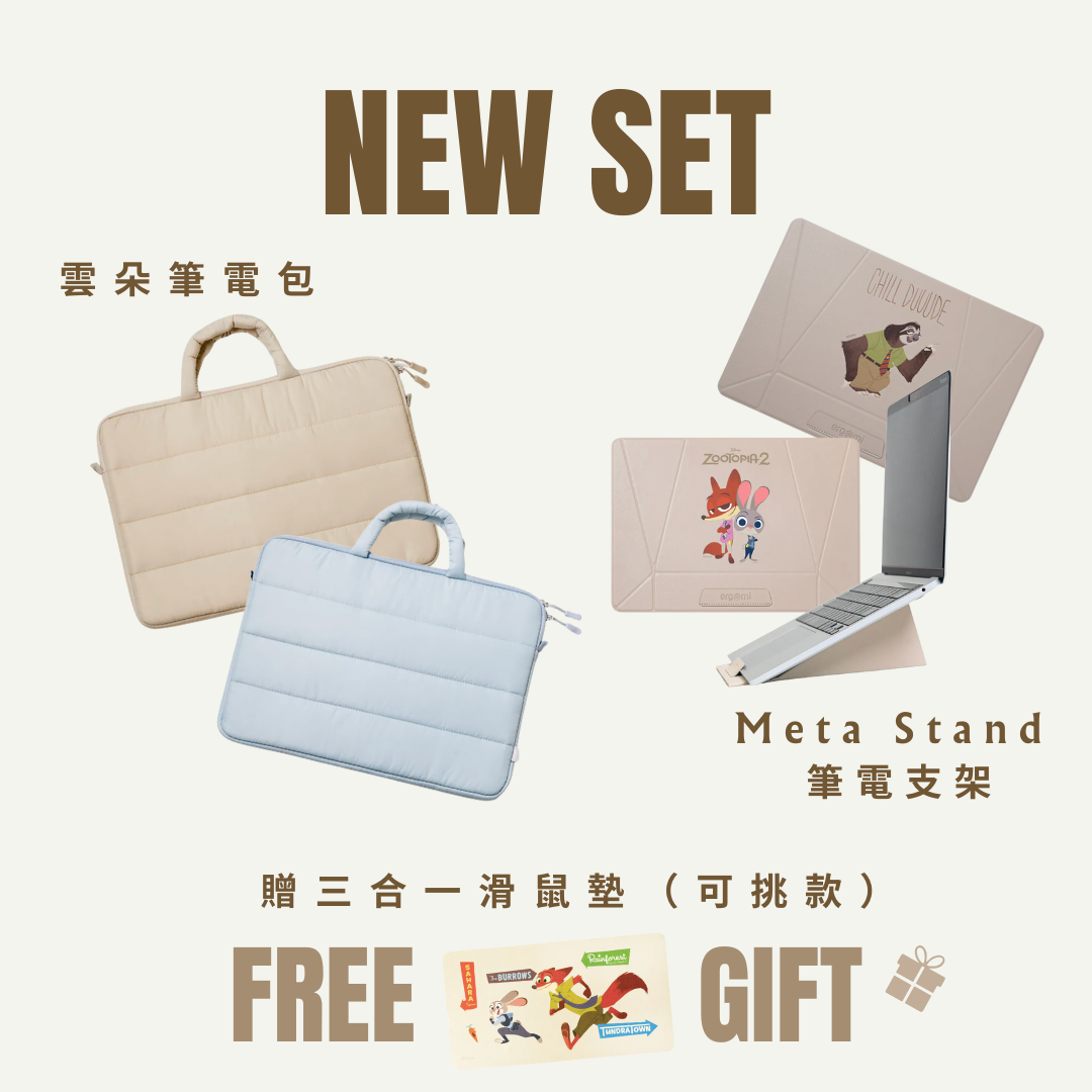 雲朵行動辦公組-動物方城市2(筆電包+筆電平板支架）贈三合一鼠墊 【正版授權】