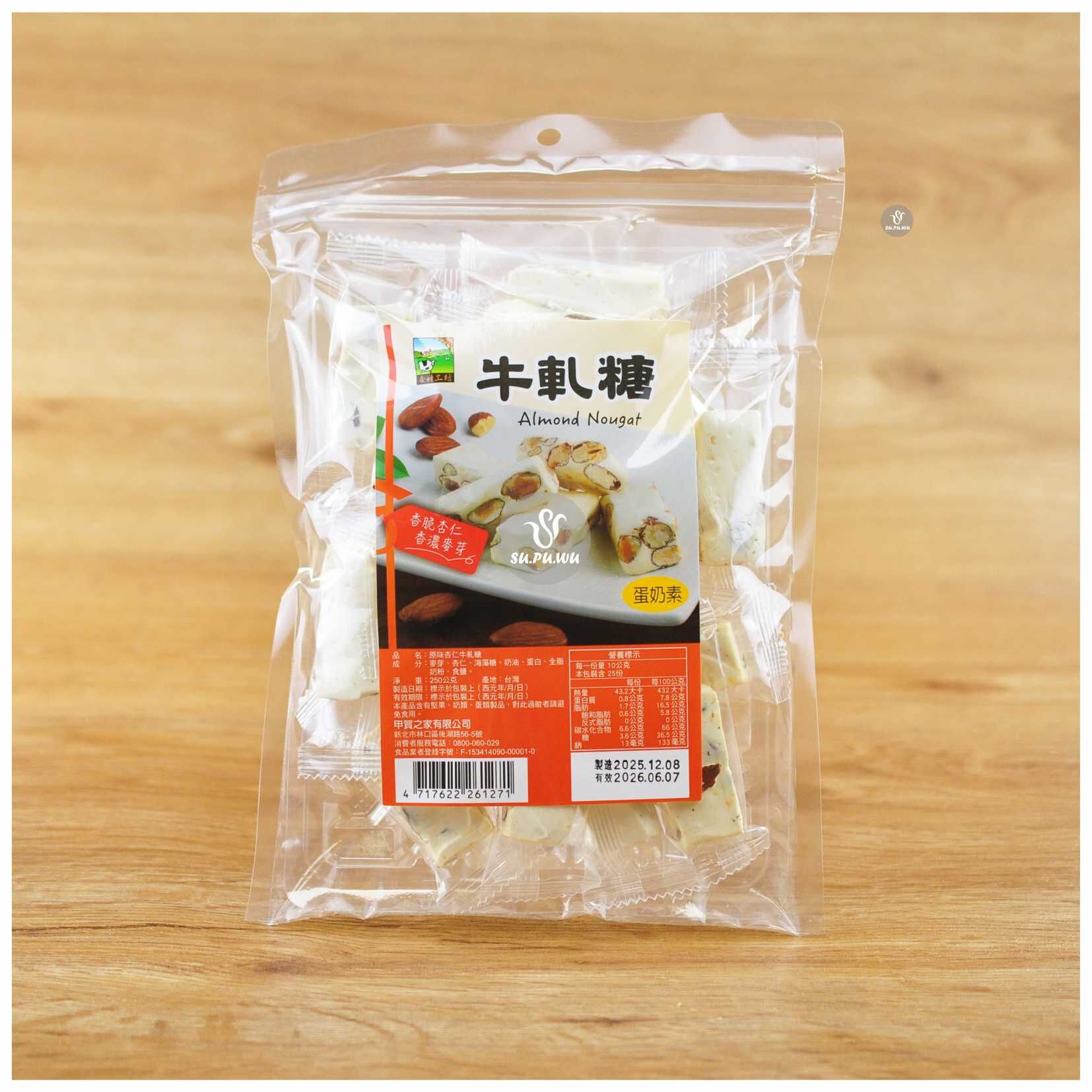 〔食材工坊〕原味杏仁牛軋糖