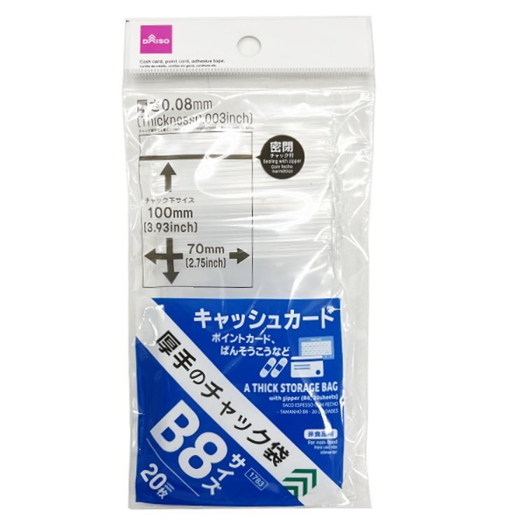 B8加厚夾鏈收納袋/20入