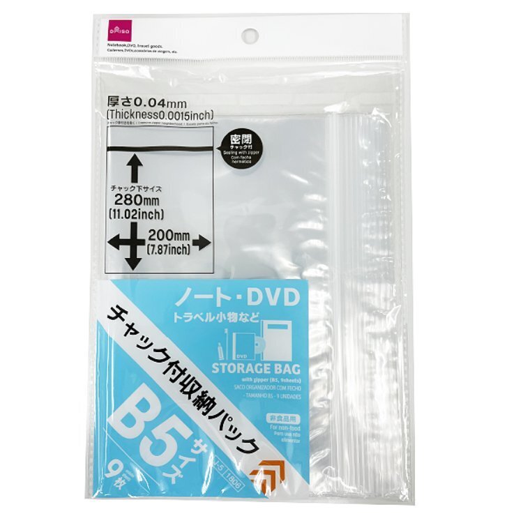 B5夾鏈收納袋/9入