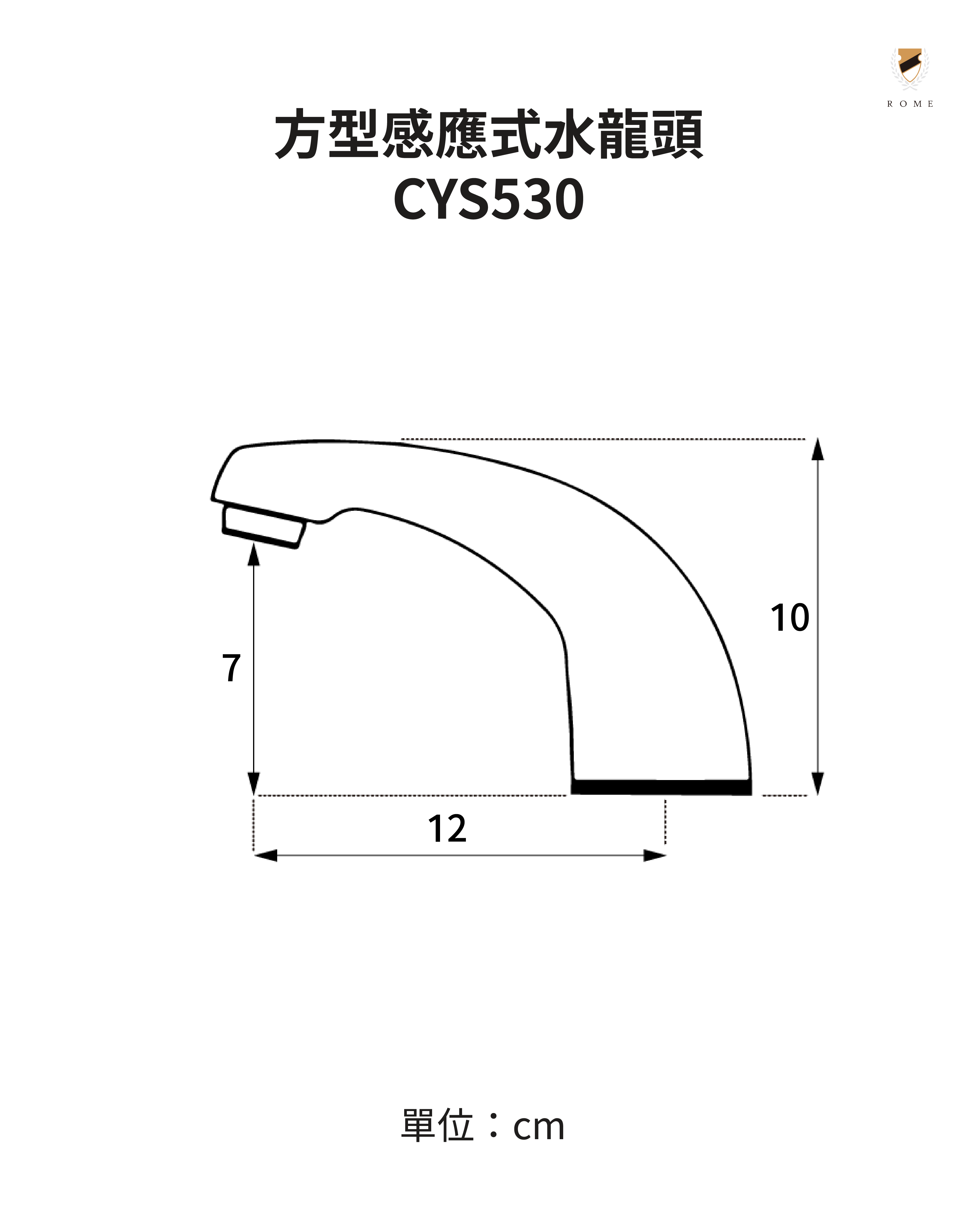 方型感應式水龍頭(CYS530)
