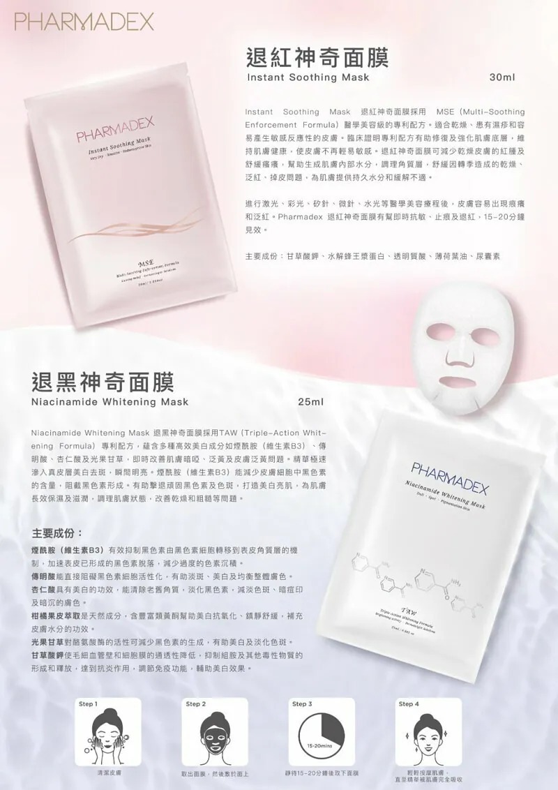Pharmadex -退紅神奇面膜|退黑神奇面膜| 最新 退黃亮白面膜 -10片 /3款選擇
