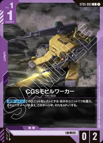 GCG ST05-003 C CGSモビルワーカー