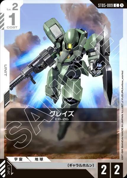 GCG ST05-009 C グレイズ