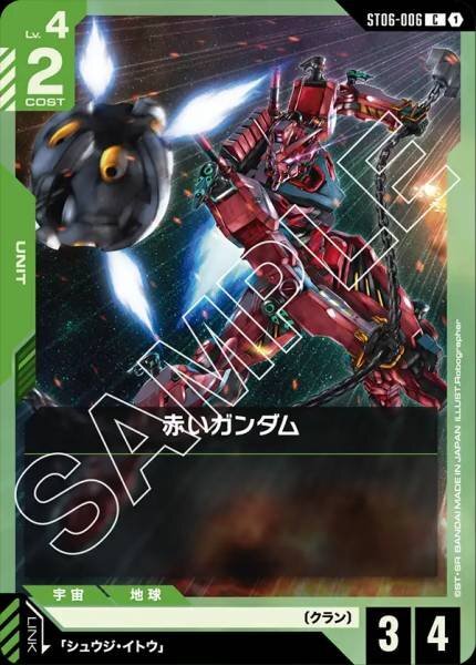 GCG ST06-006 C 赤いガンダム