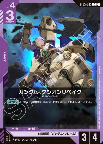 GCG ST05-005 C ガンダム・グシオンリベイク