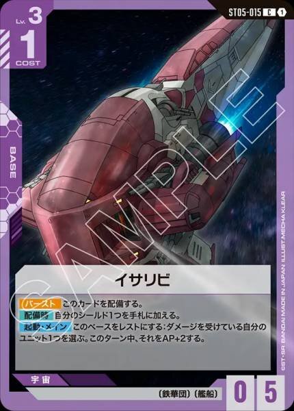 GCG ST05-015 C イサリビ