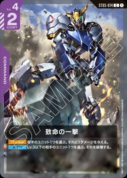 GCG ST05-014 C 致命の一撃