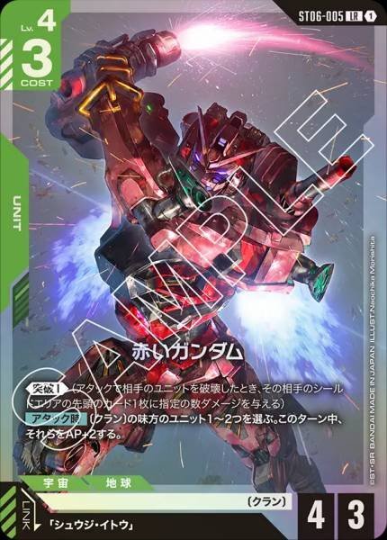 GCG ST06-005 LR 赤いガンダム