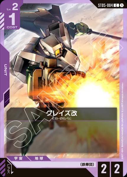 GCG ST05-004 C グレイズ改