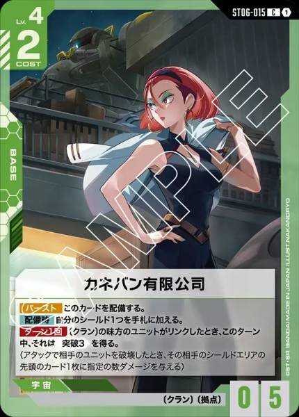 GCG ST06-015 C カネバン有限公司