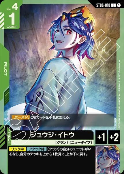 GCG ST06-010 C シュウジ・イトウ