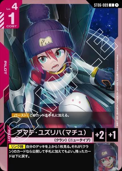 GCG ST06-009 C アマテ・ユズリハ（マチュ）