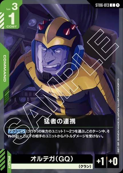 GCG ST06-013 C 猛者の連携