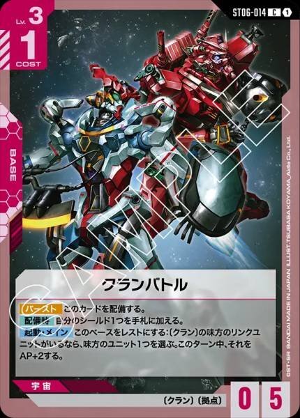 GCG ST06-014 C クランバトル