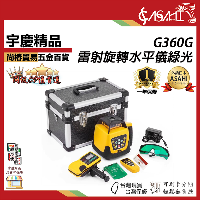 附發票｜G360G｜雷射旋轉水平儀綠光全 自動旋轉雷射水平儀 掃平儀 輕便型 綠光雷射水平儀