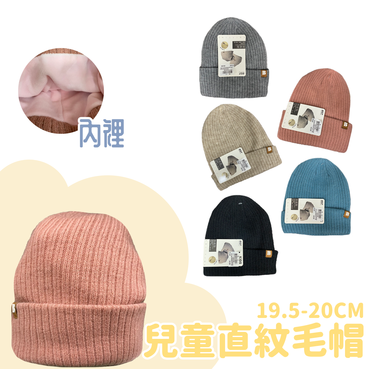 兒童直紋毛帽 兒童保暖帽