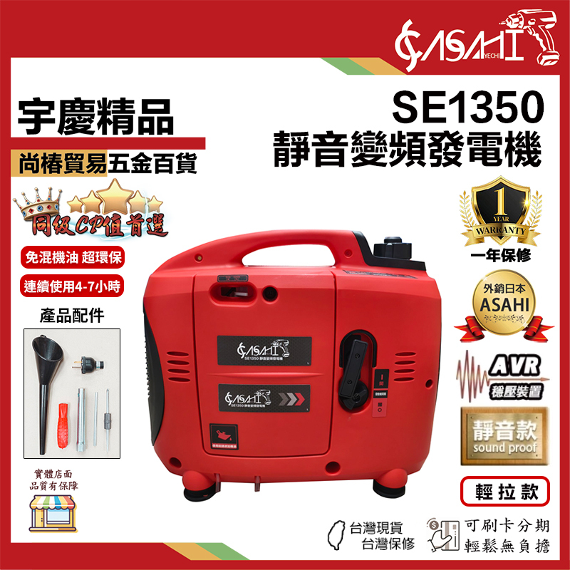 附發票｜SE1350靜音變頻發電機｜靜音變頻發電機 大功率四行程引擎 輕量穩定耐操 露營 工地 戶外 停電