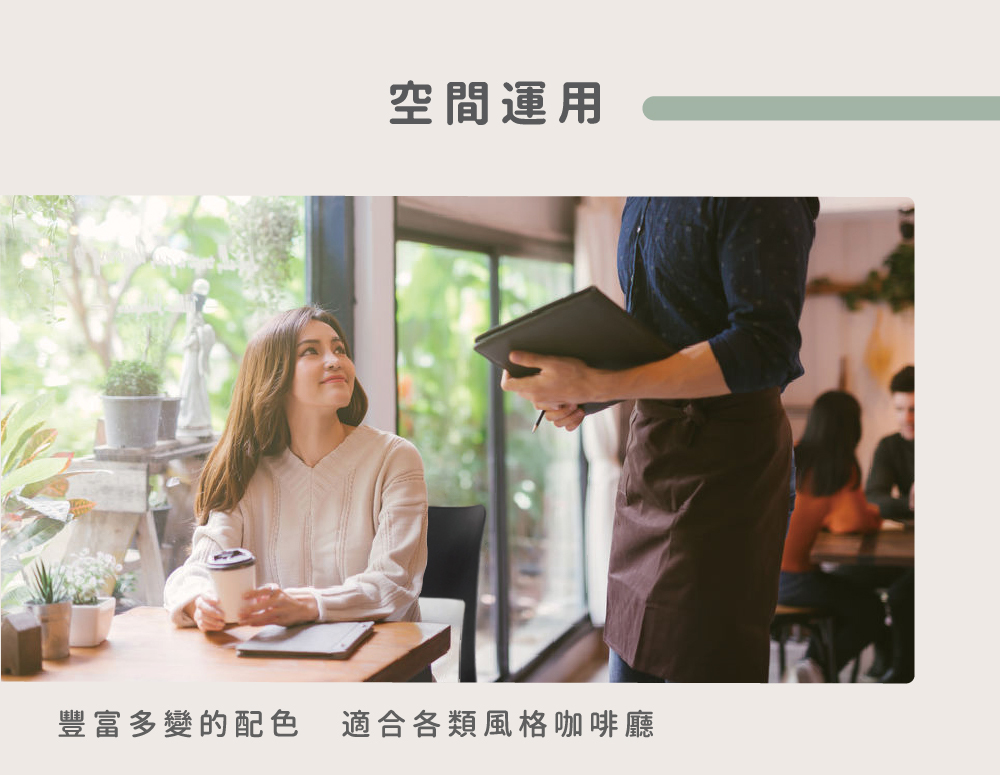 La Vie拉維餐椅商業空間應用示意，顧客於桌邊交談，呈現舒適坐感