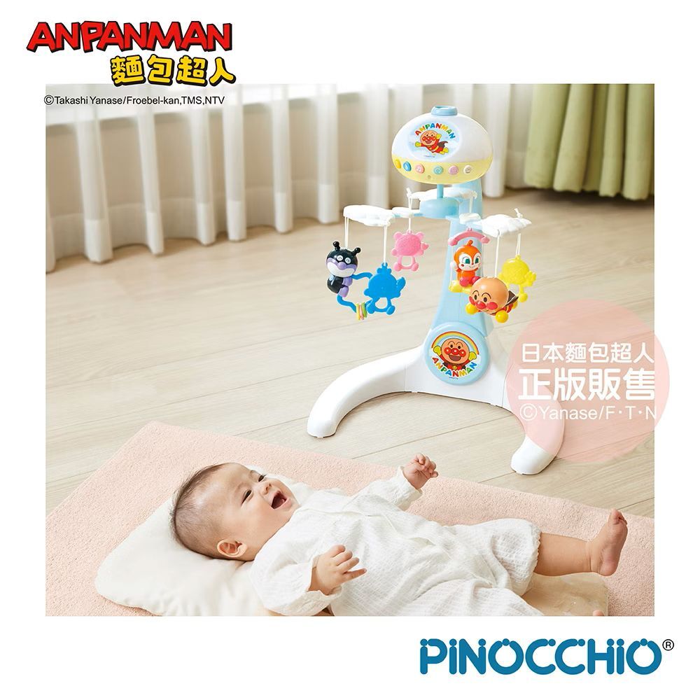 麵包超人 寶寶乖乖睡～安撫音樂投影床鈴 (0個月起)