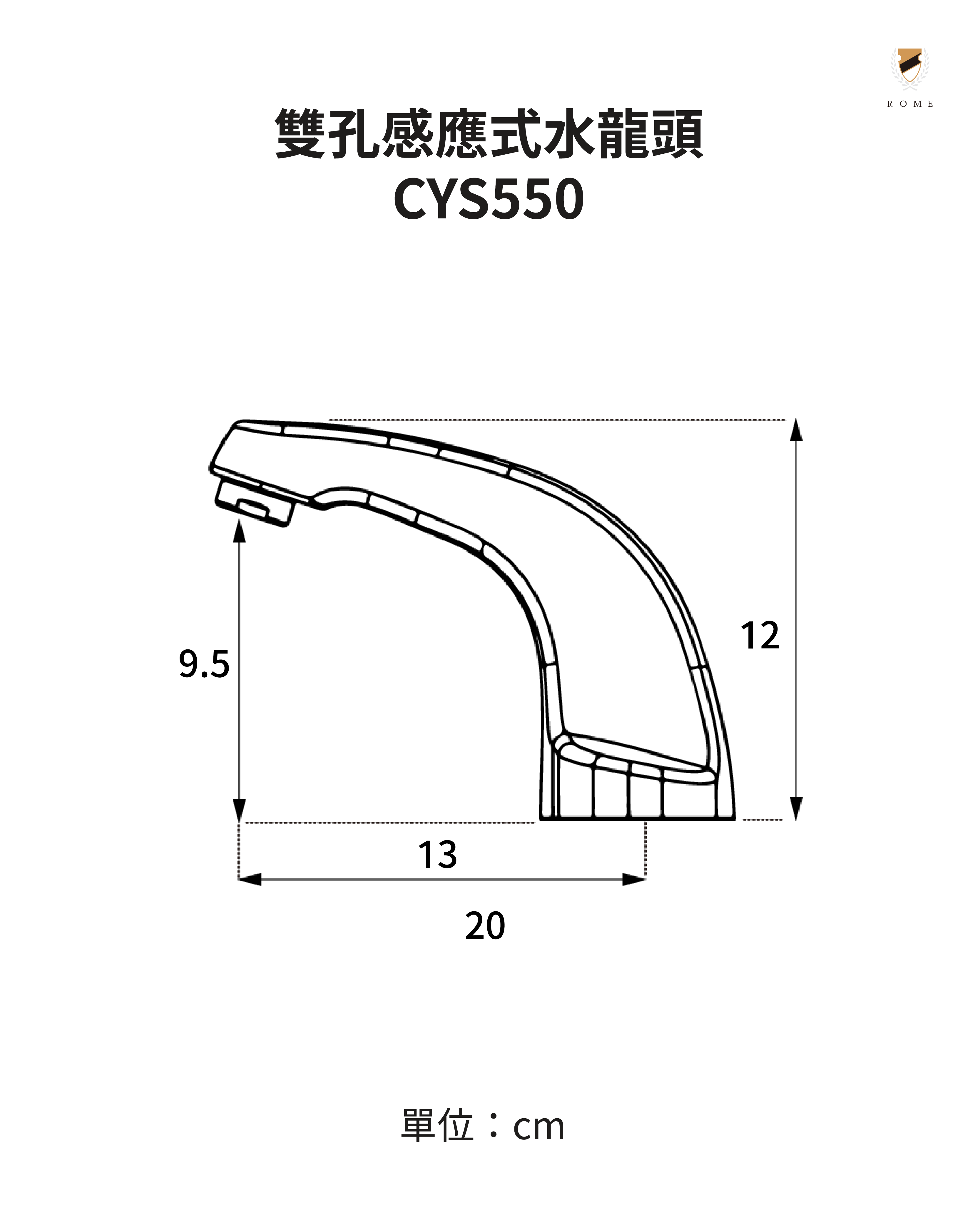 雙孔感應式水龍頭(CYS550)