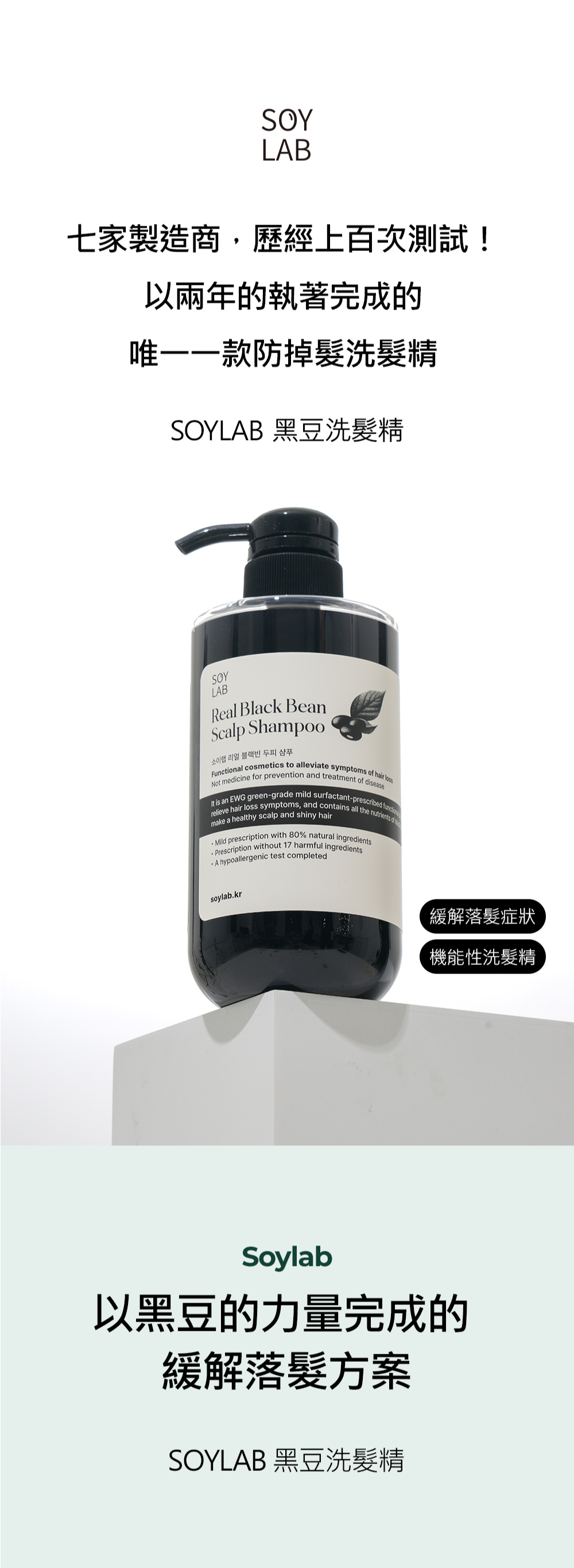 韓國頭皮保養 SOYLAB 黑豆洗髮精