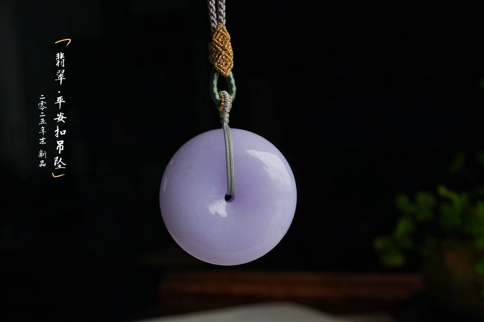 翡翠濃紫羅蘭平安扣掛件 (29.3mm直徑),天然翡翠A玉, 緬甸玉, Jade, Jadeite