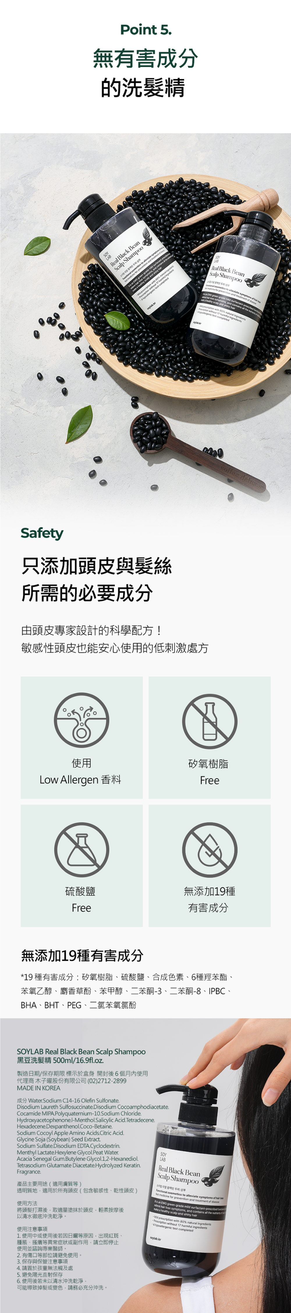 韓國頭皮保養 SOYLAB 黑豆洗髮精