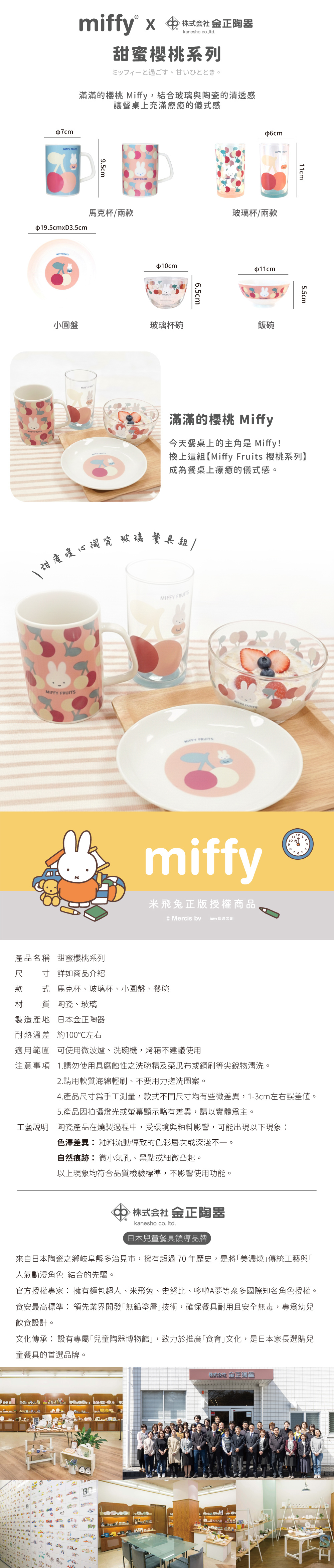 MIFFYx日本金正陶器】甜蜜櫻桃餐具系列