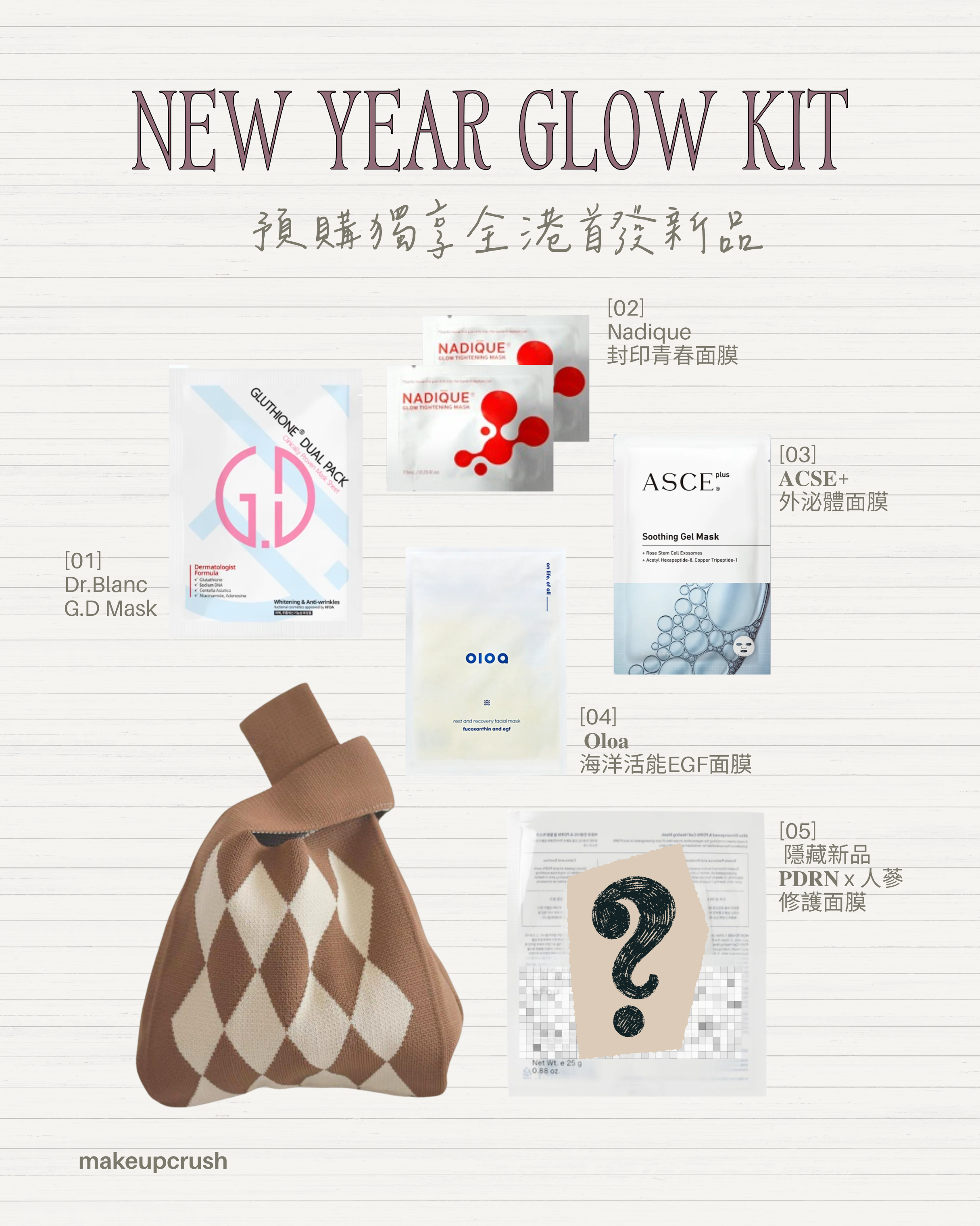【 預購中 】𝙉𝙀𝙒 𝙔𝙀𝘼𝙍 𝙂𝙇𝙊𝙒 𝙆𝙄𝙏  - 終極面膜福袋