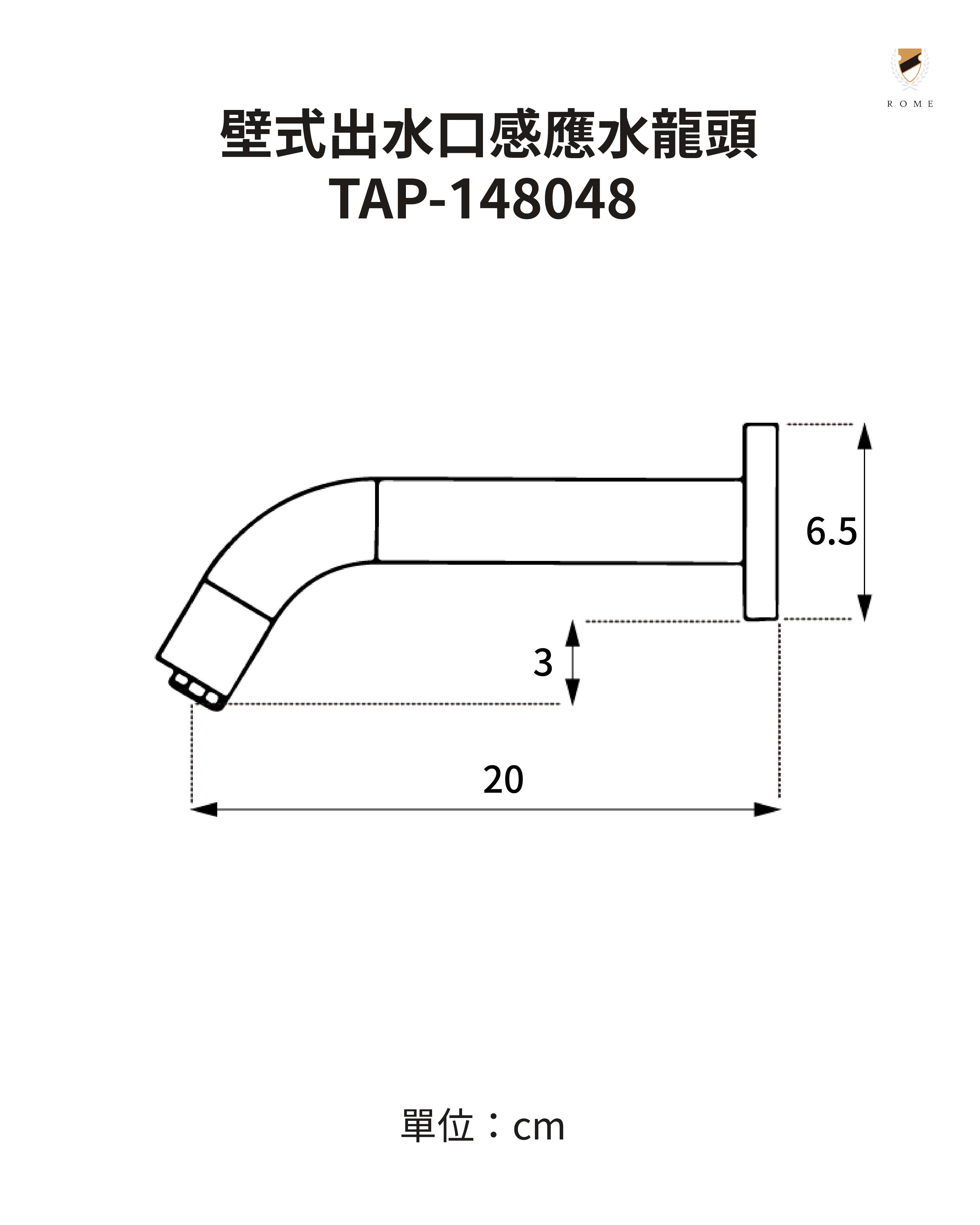 壁式出水口感應水龍頭TAP-148048