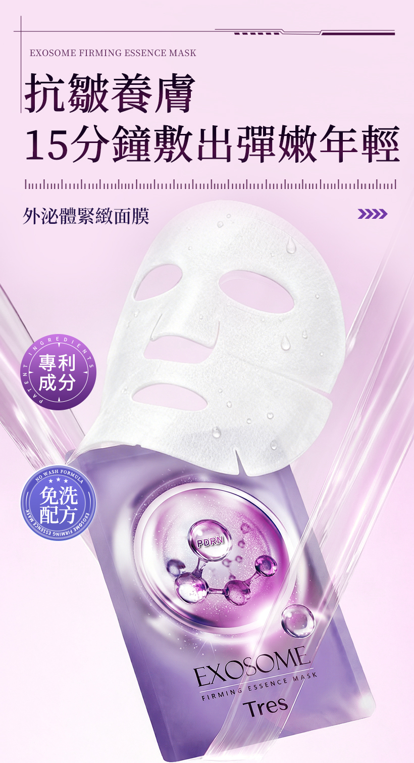 抗老面膜,緊緻面膜