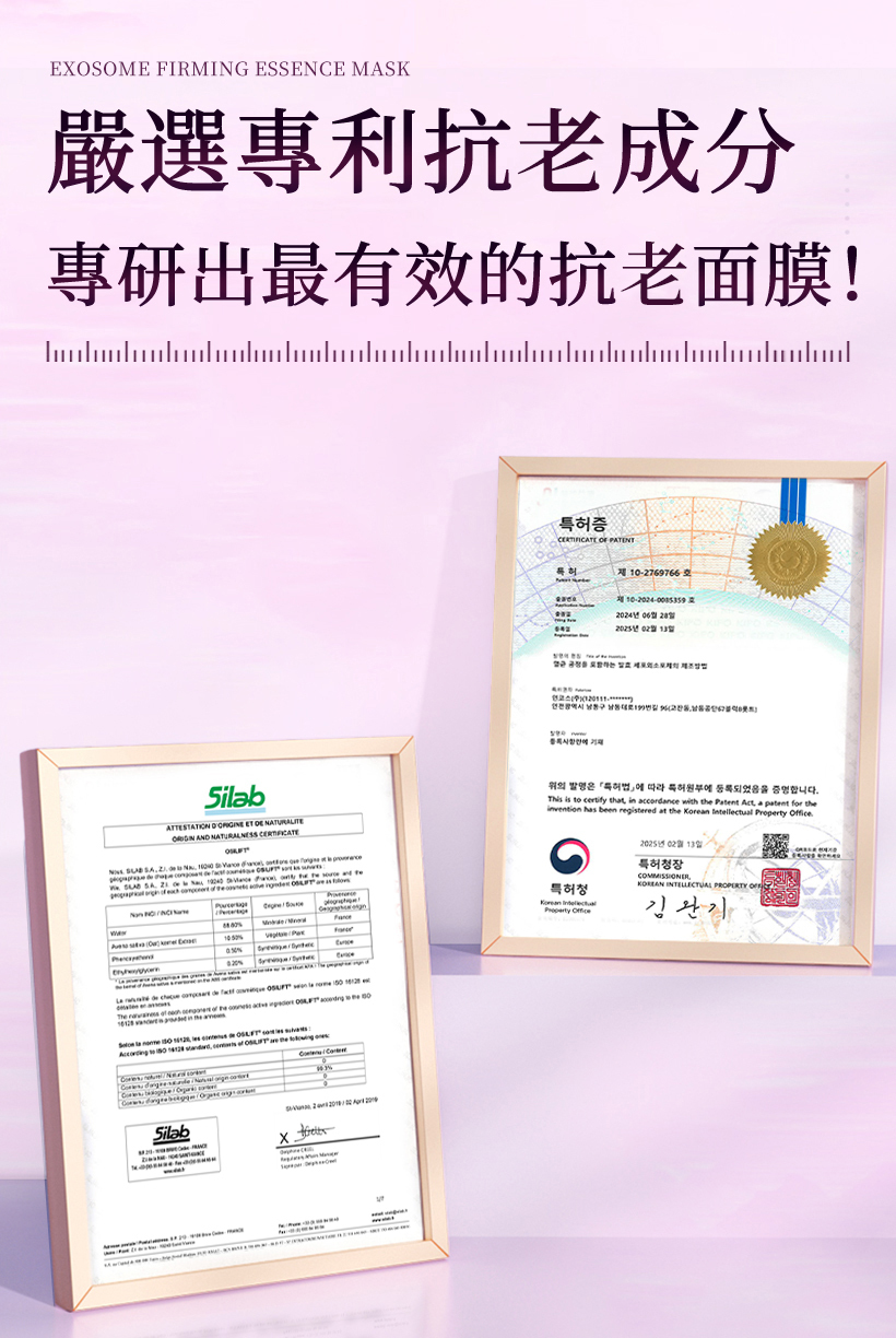 抗老面膜,緊緻面膜,外泌體面膜