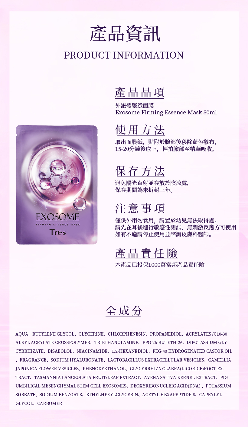 抗老面膜,緊緻面膜,外泌體面膜