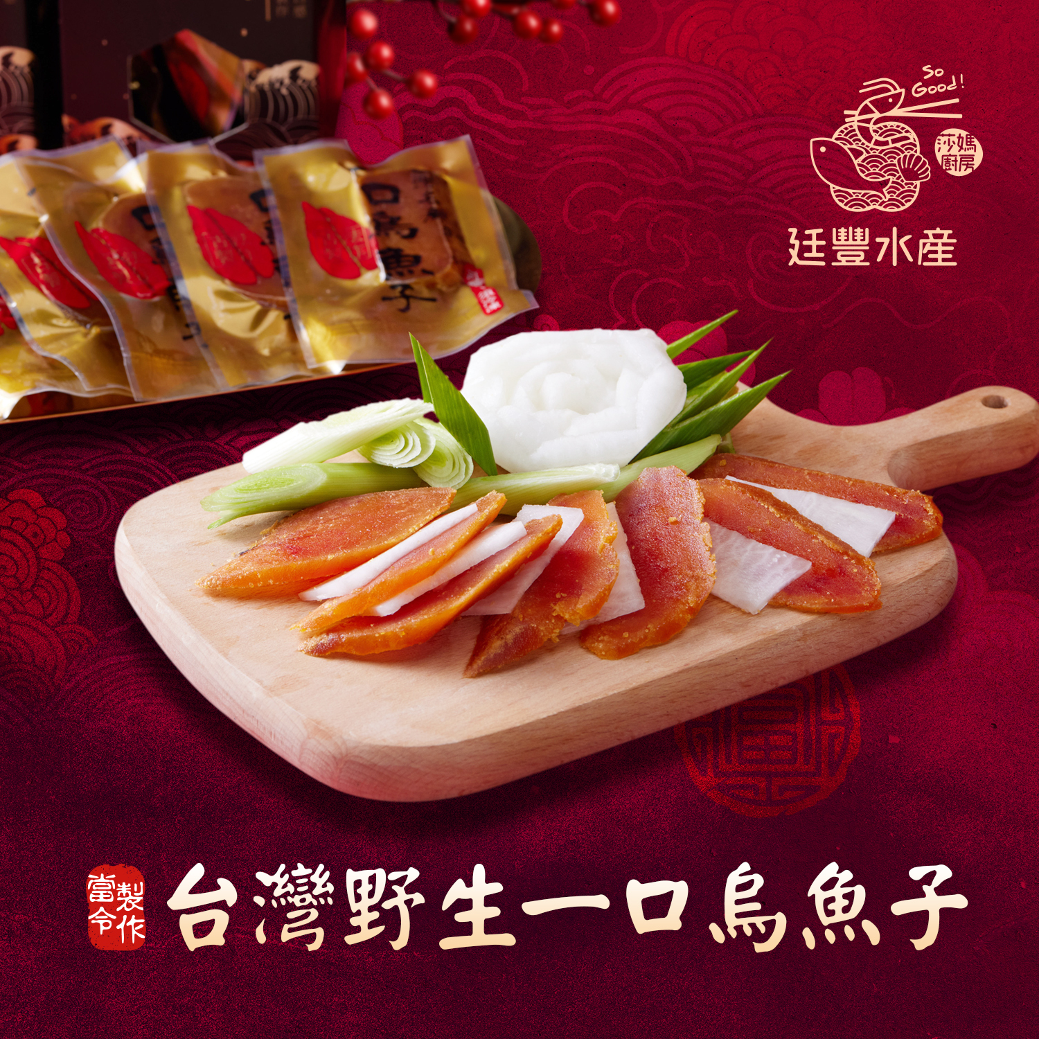 台灣野生一口烏魚子即食包