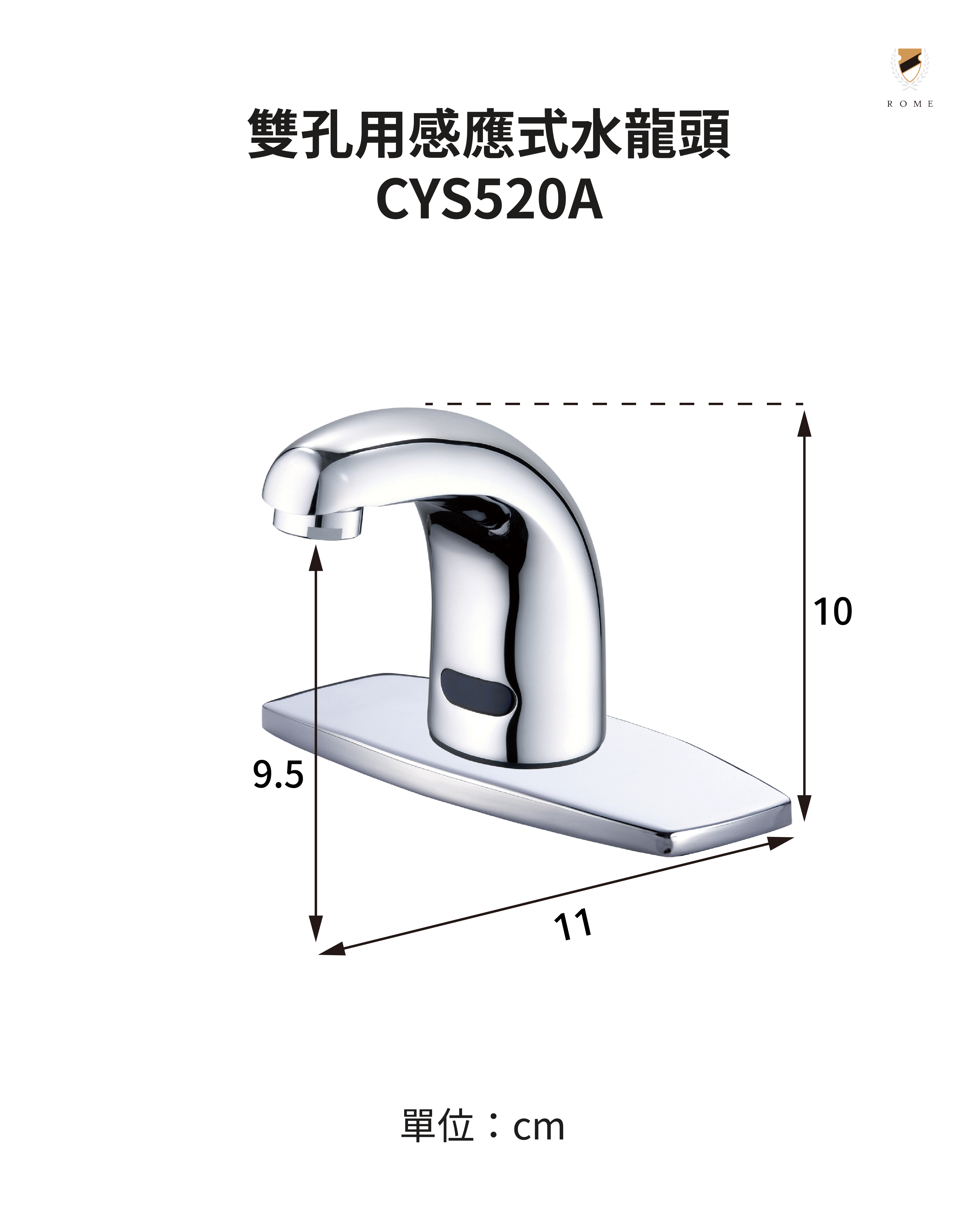 雙孔用感應式水龍頭(CYS520A)