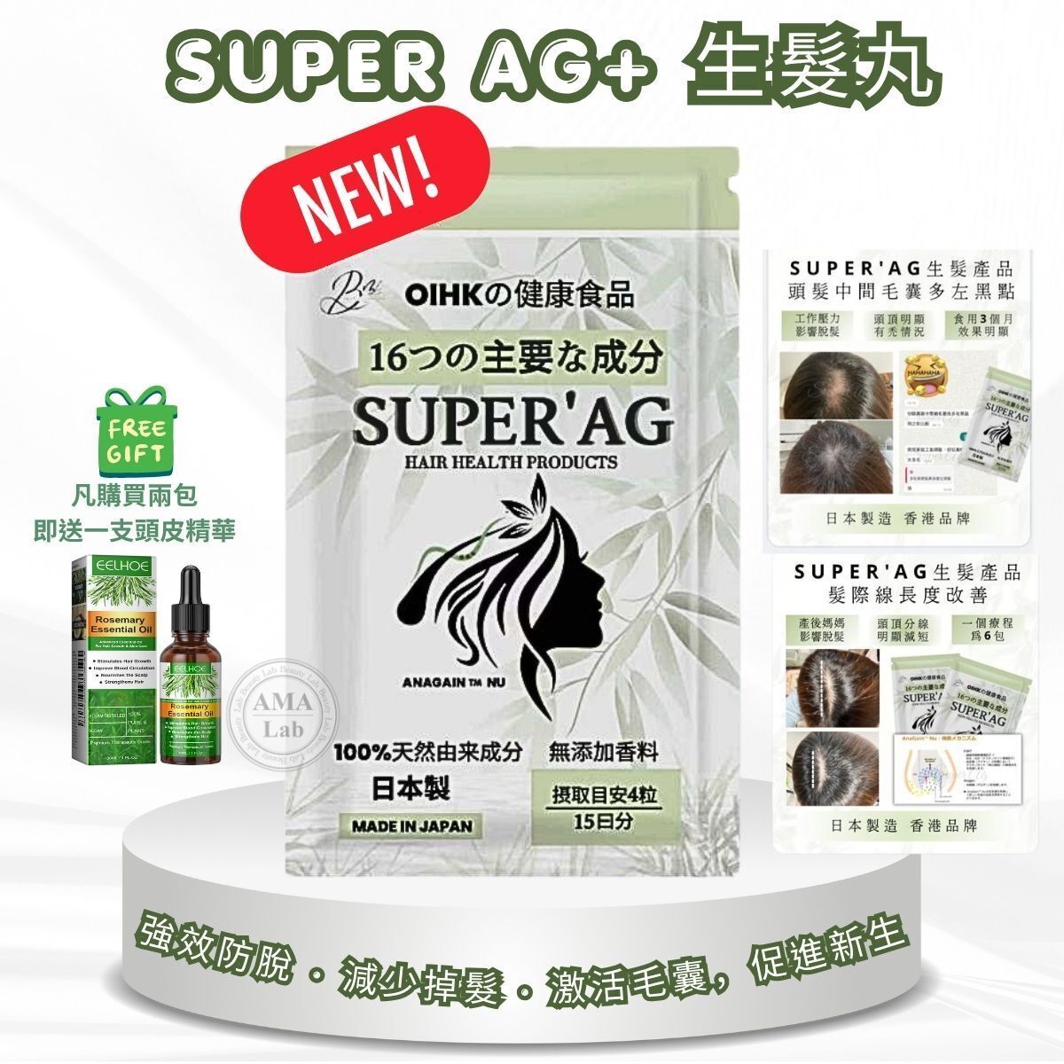 SUPER’ AG+ 生髮丸 1包60粒【香港總代理】🔹凡購2包送1支生髮頭皮精華20ml🔹