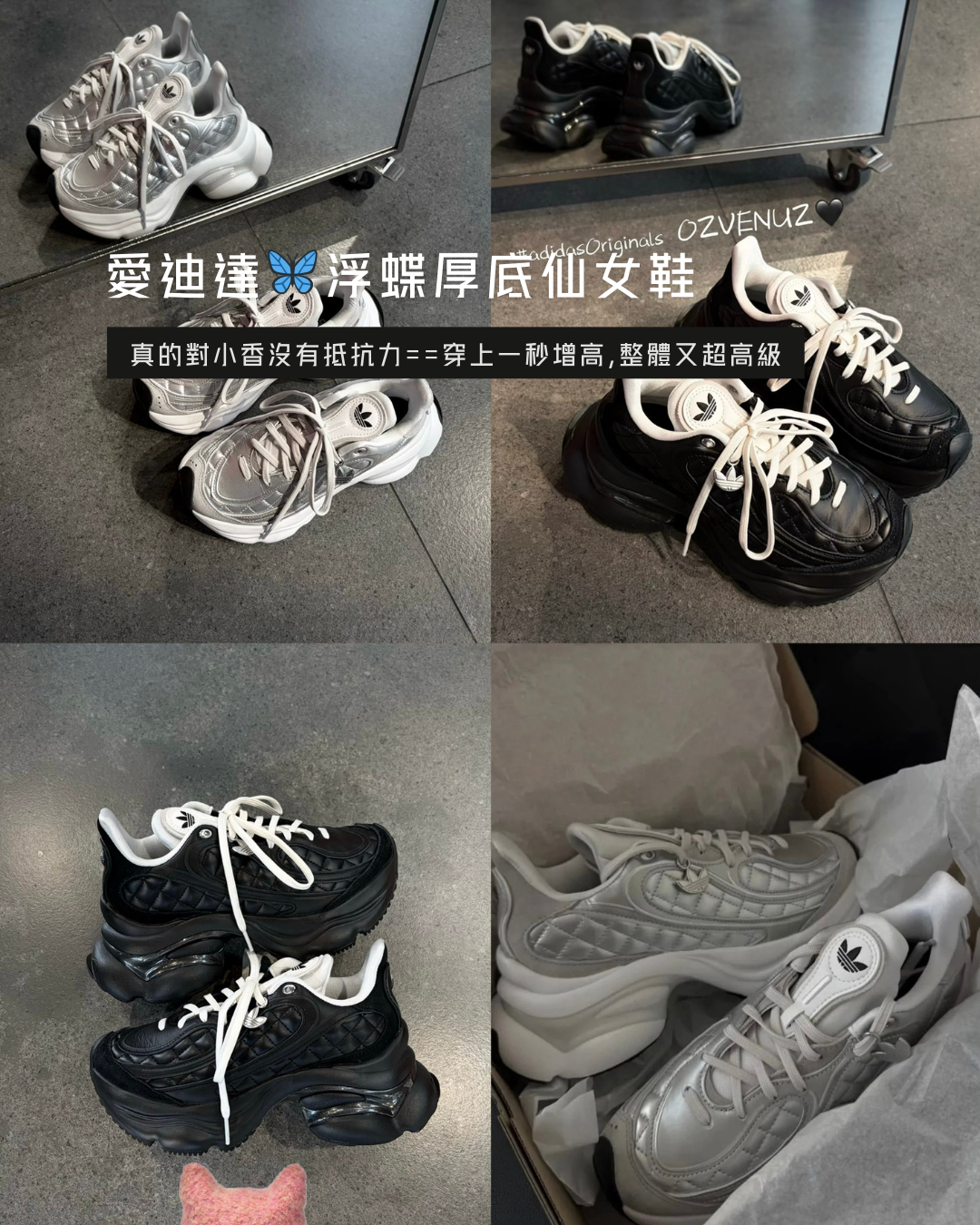 KTQ STORE ‧ Adidas Originals Ozvenuz 浮蝶鞋 小香風 菱格紋厚底 老爹鞋 白銀KJ3971 黑KJ3972