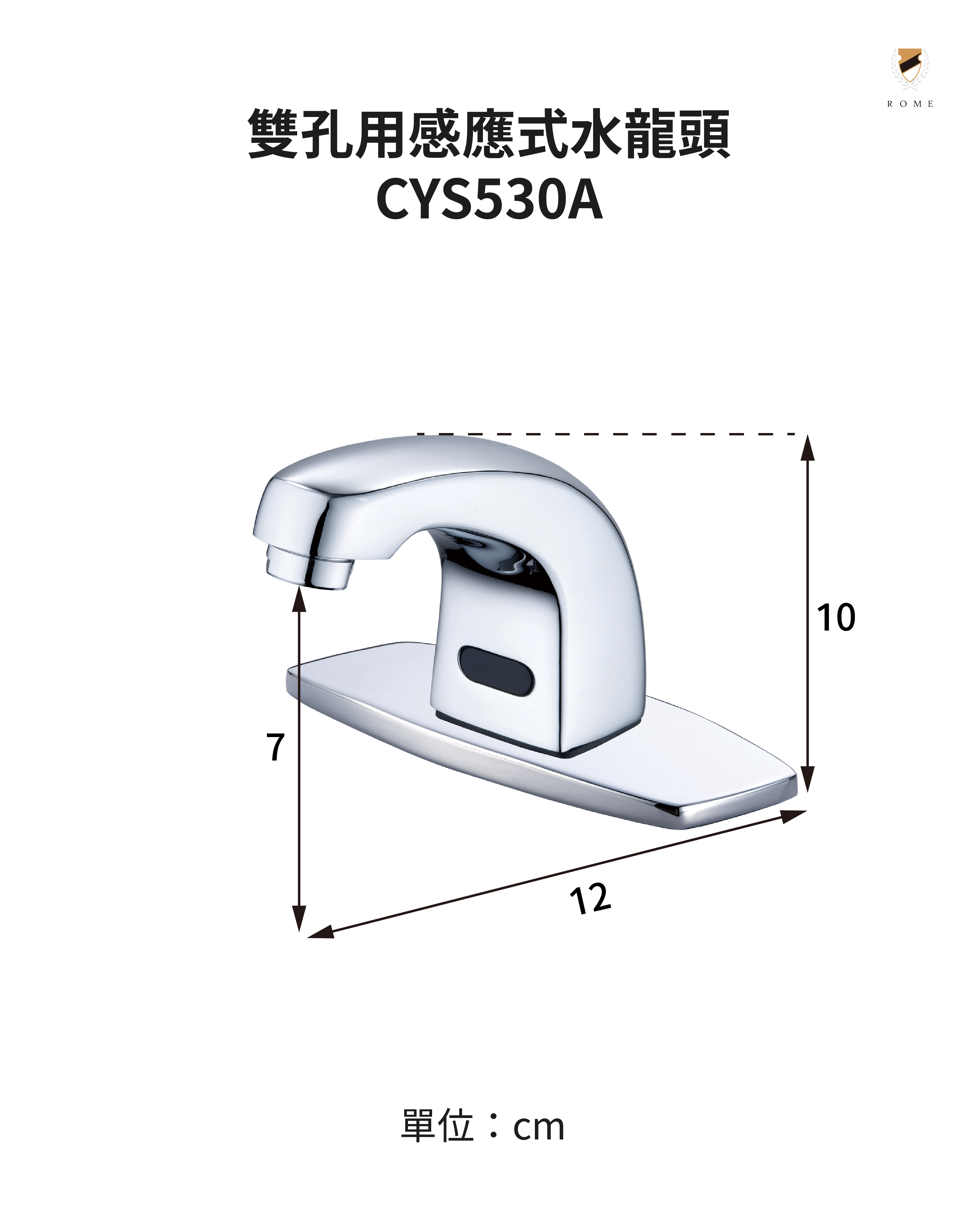 方型雙孔用感應式水龍頭(CYS530A)