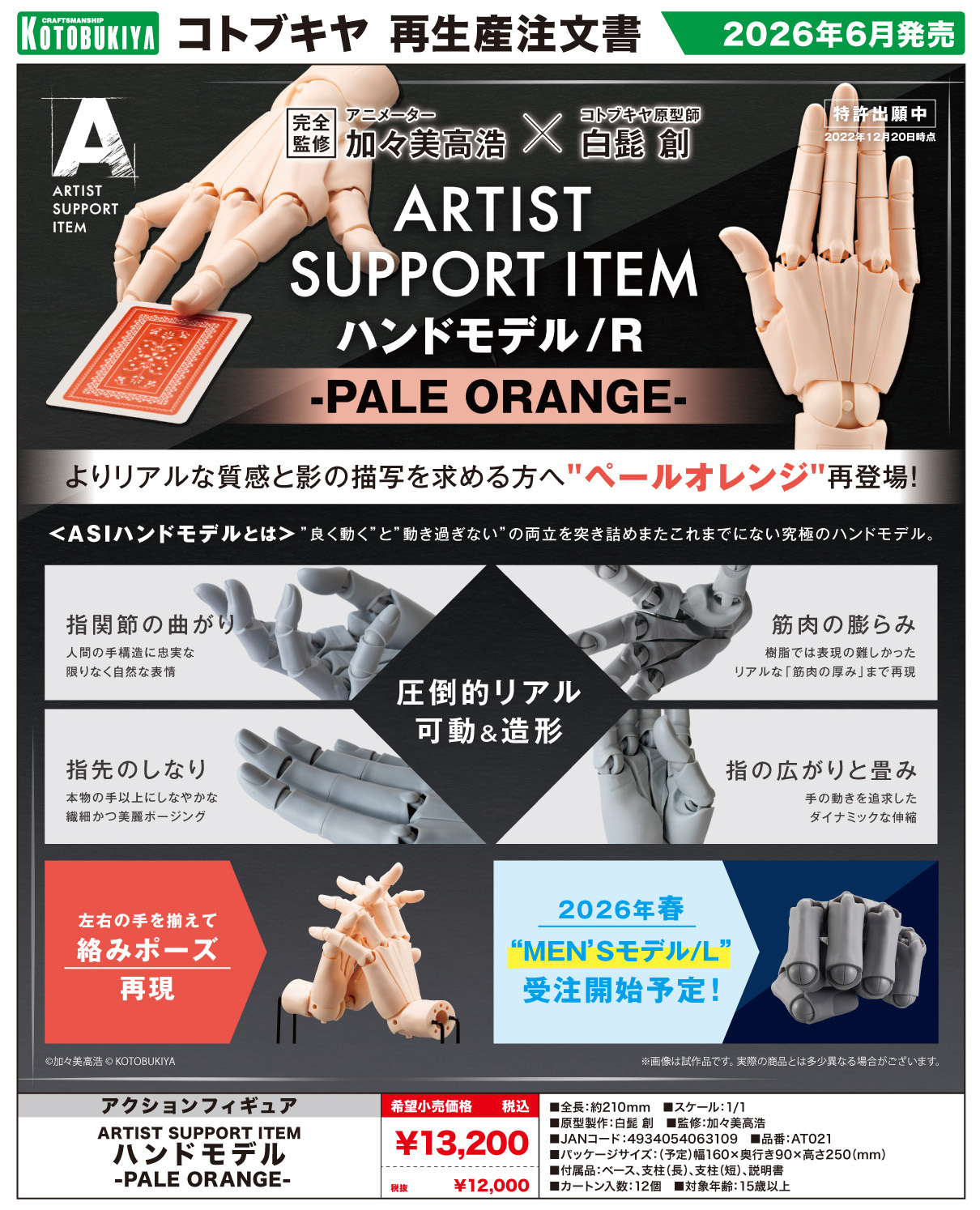 Artist Support Item Hand Model/R -Pale Orange-