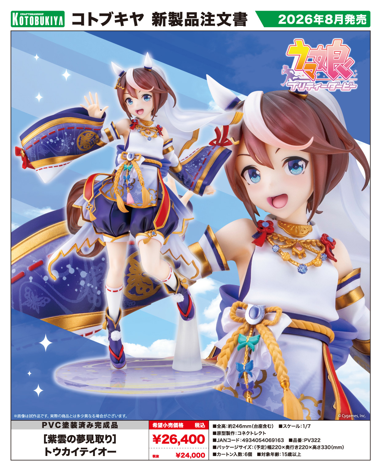 "Uma Musume Pretty Derby" Shiun no Yumemitori Tokai Teio