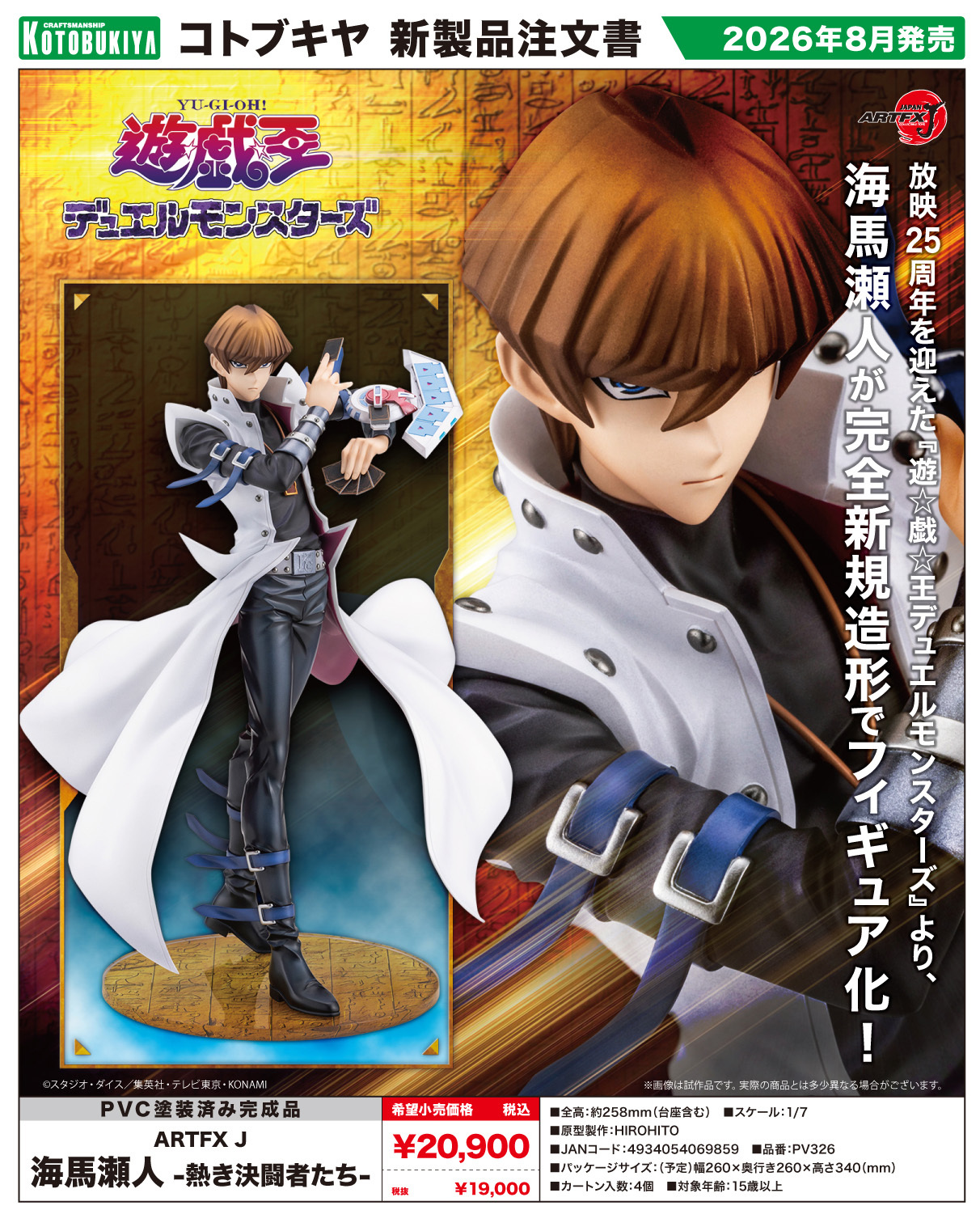 "Yu-Gi-Oh! Duel Monsters" ARTFX J Kaiba Seto -Passionate Duelists-