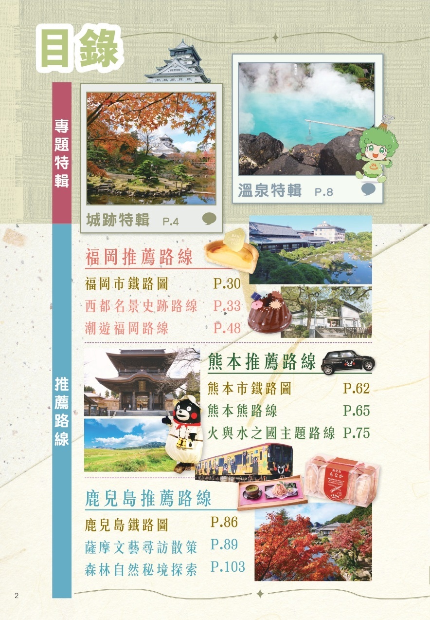 九州Express2026-27激新版）|日本旅遊|福岡|長崎|熊本|鹿兒島|宮崎|大分|觀光火車