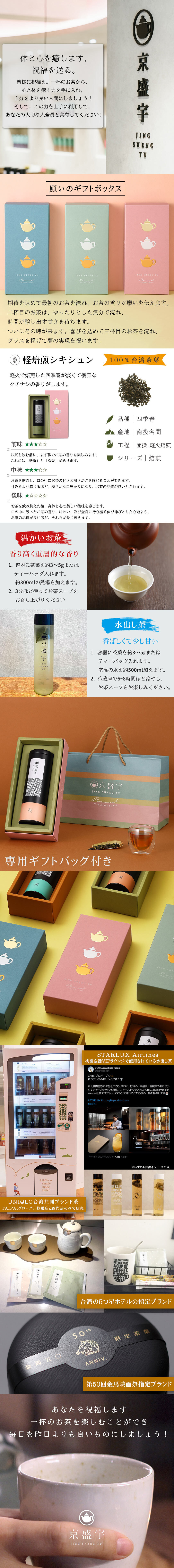 心願ギフトボックス 軽焙煎シキシュン 100g茶葉x1缶