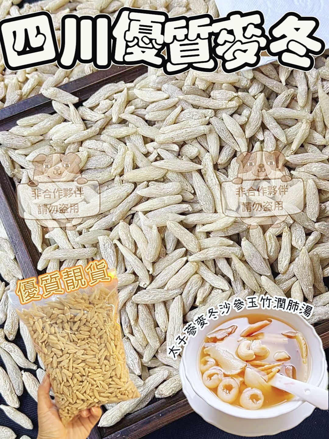 A048四川優質麥冬