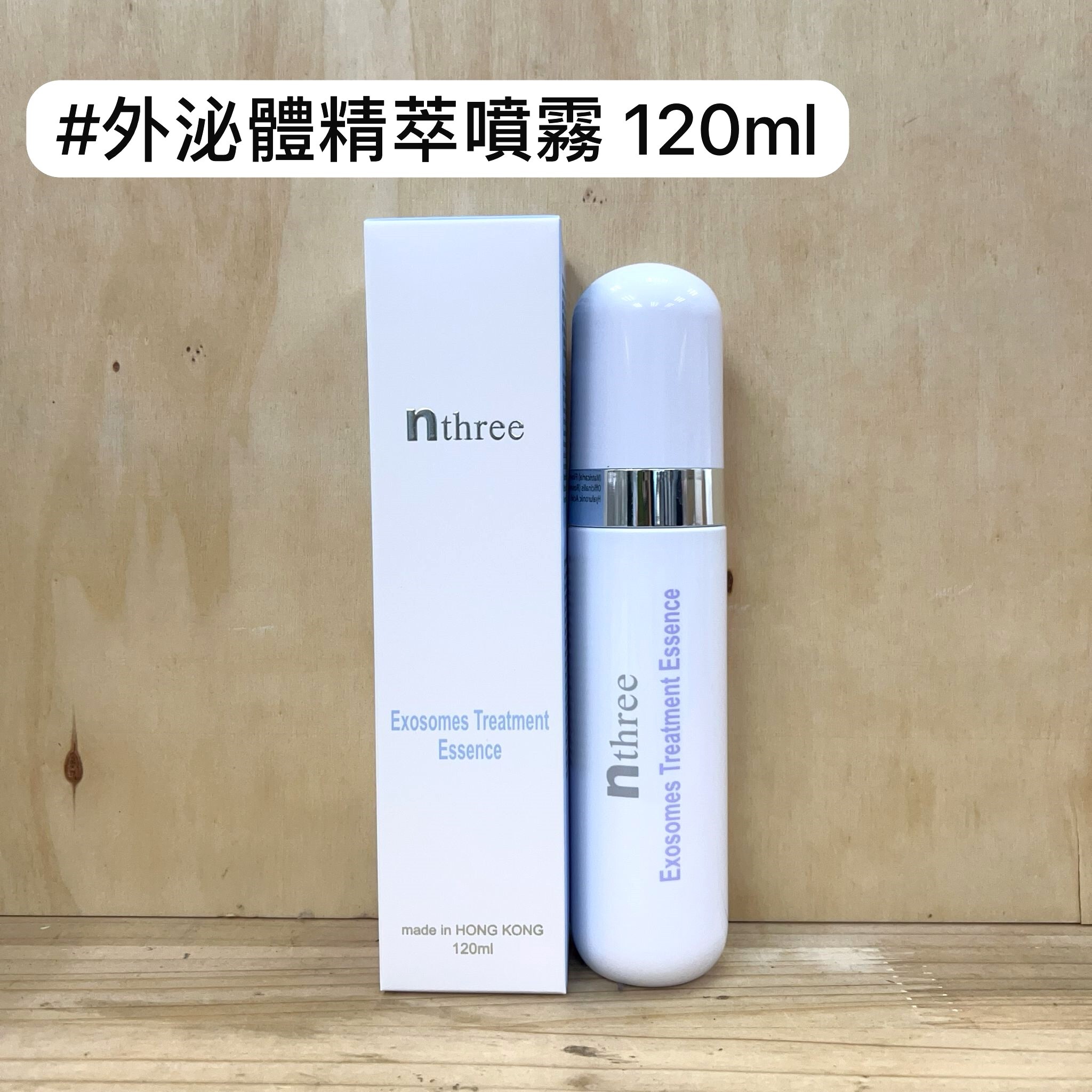 nthree 外泌體精萃噴霧 120ml