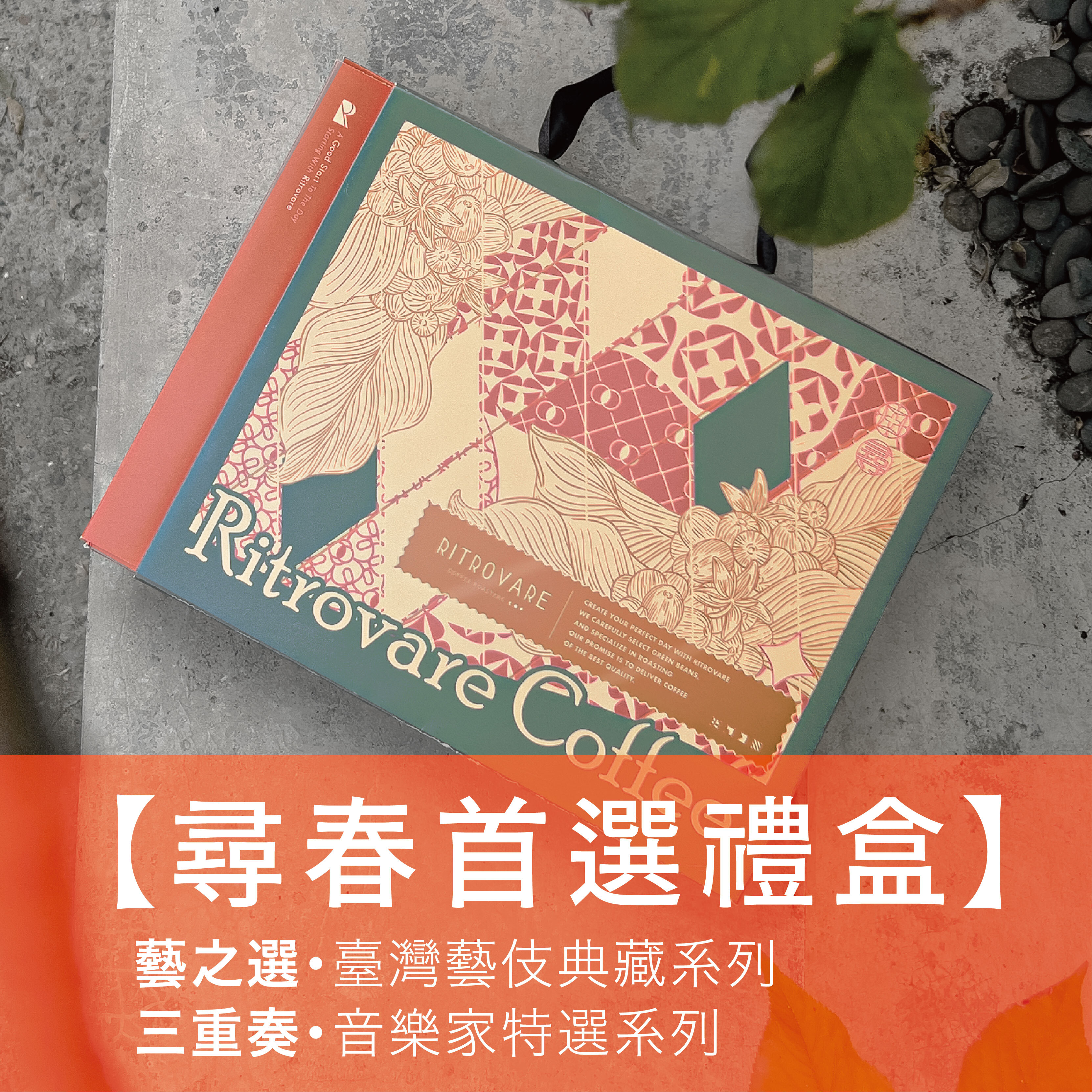 【尋品新春限定】尋春首選禮盒