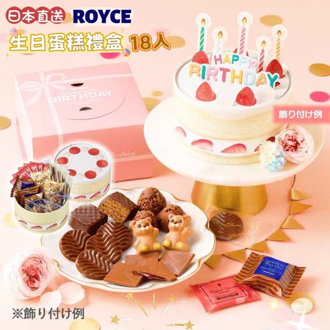 日本ROYCE生日蛋糕朱古力禮盒